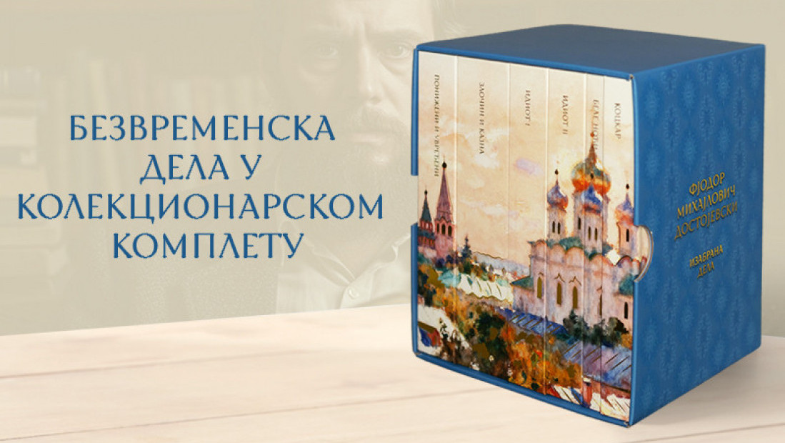 Dostojevski i Andrić kao poklon